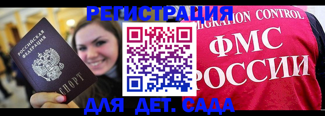 временная регистрация для школы в Дербенте