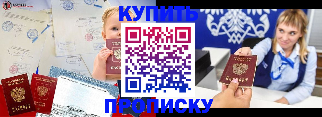 прописка регистрация в Дербенте